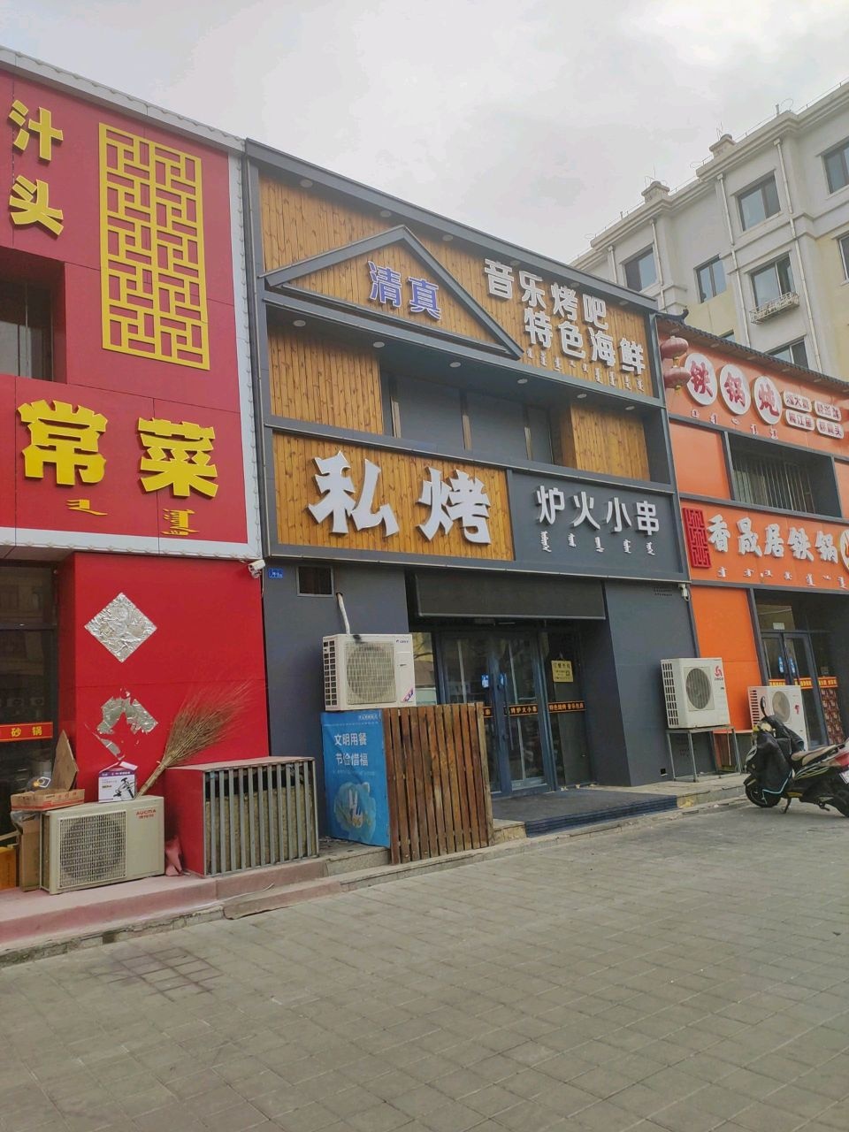 私烤炉火小啊串(运输小区店)