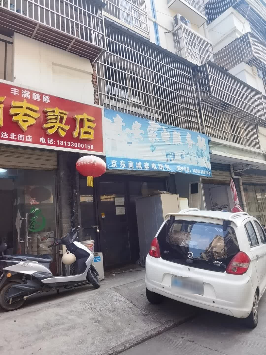 贵安家电服务部