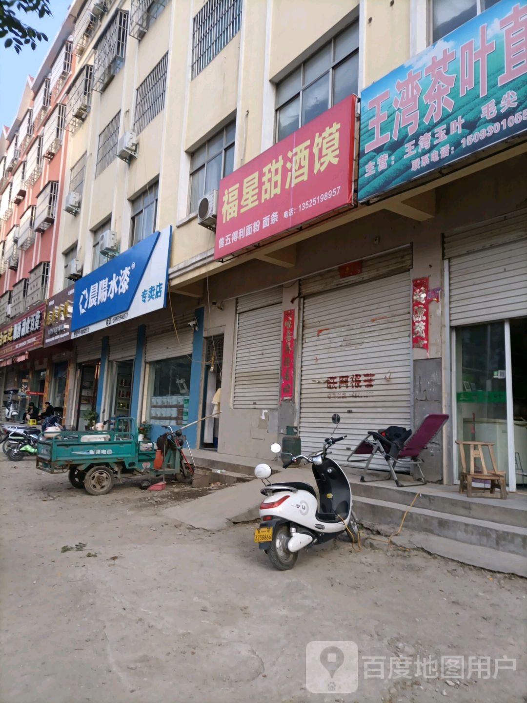 桐柏县晨杨水漆专卖店(桐银路店)