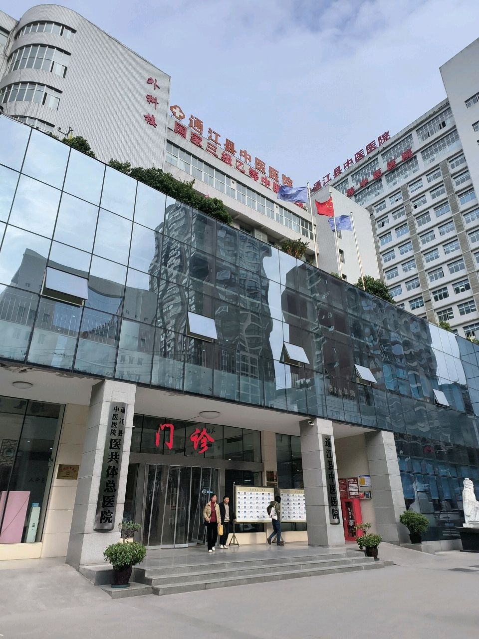 通江县中医医院