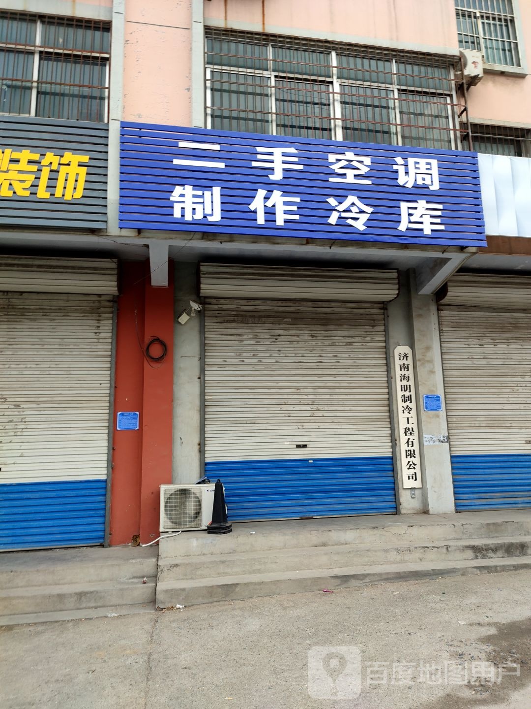 二手空调智作冷库