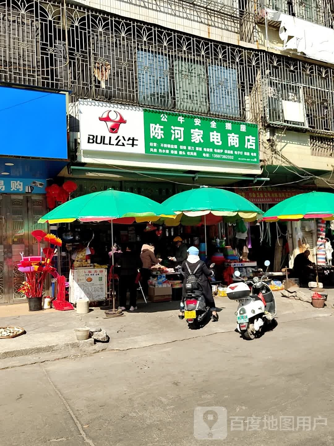 陈河家电商店
