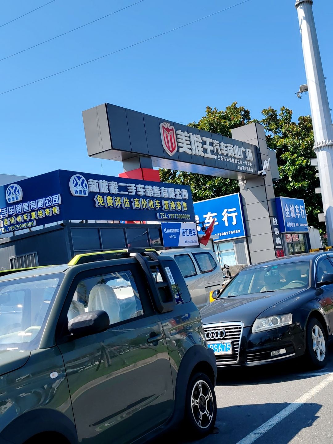 新旅程二手车销售有限公司