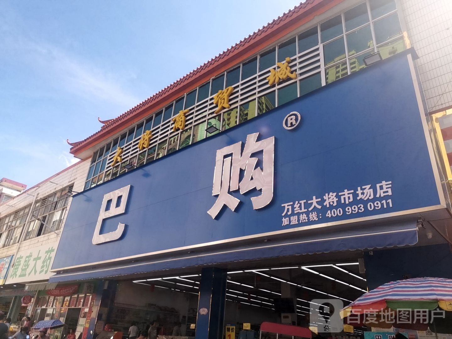 爱康药房(商业大道店)