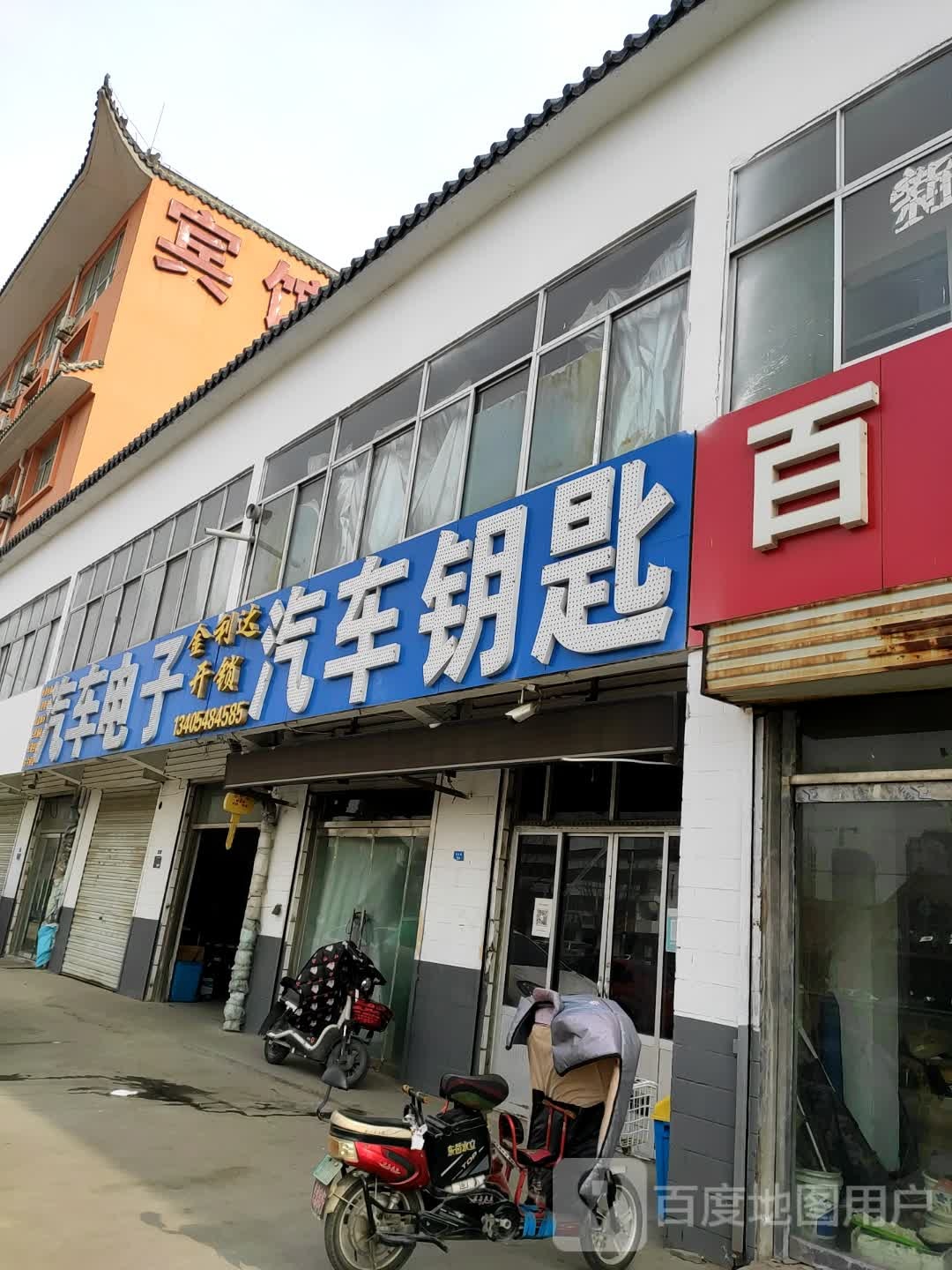 金利达开锁汽车钥匙