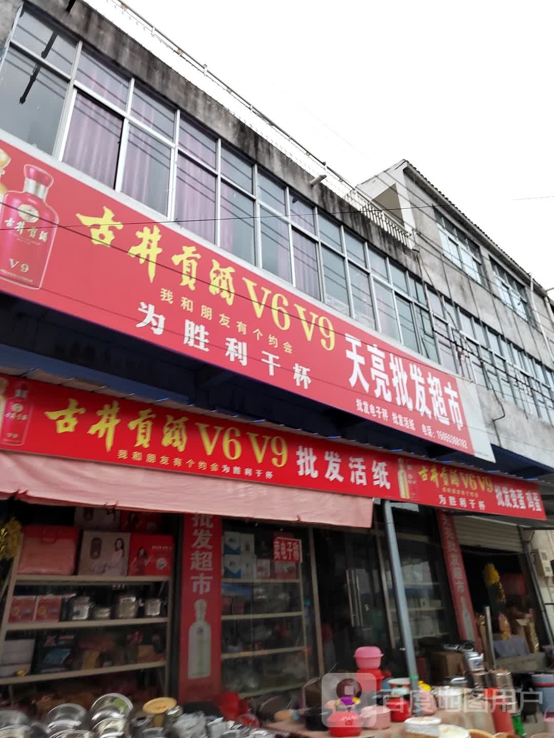 天亮批华超市