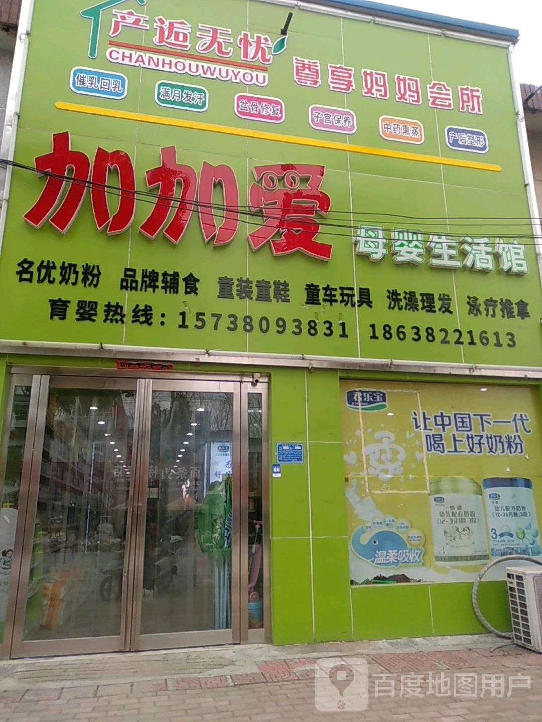 卧龙区陆营镇加加爱孕婴专卖(陆官营街店)