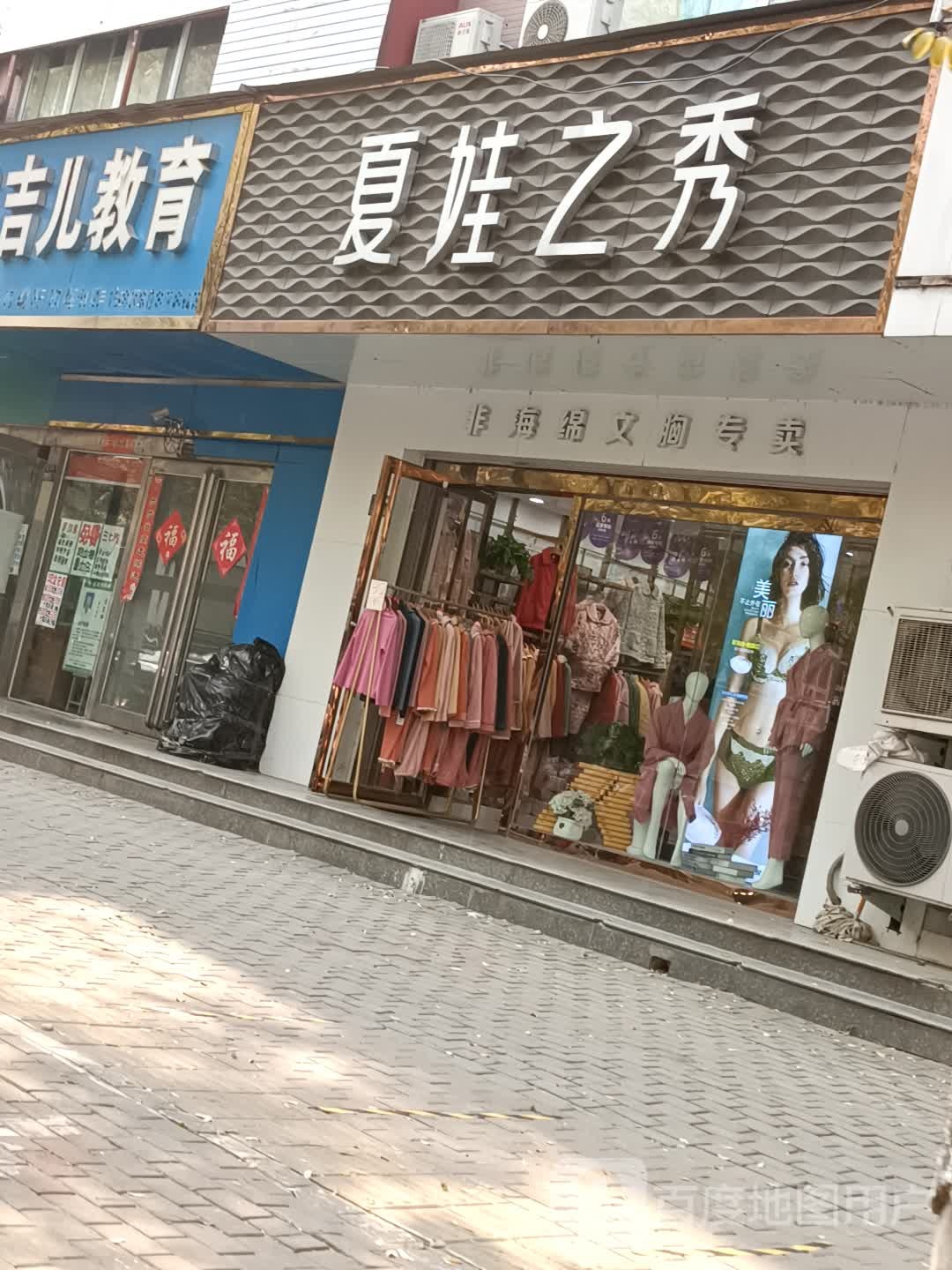 夏娃之秀(工人路店)