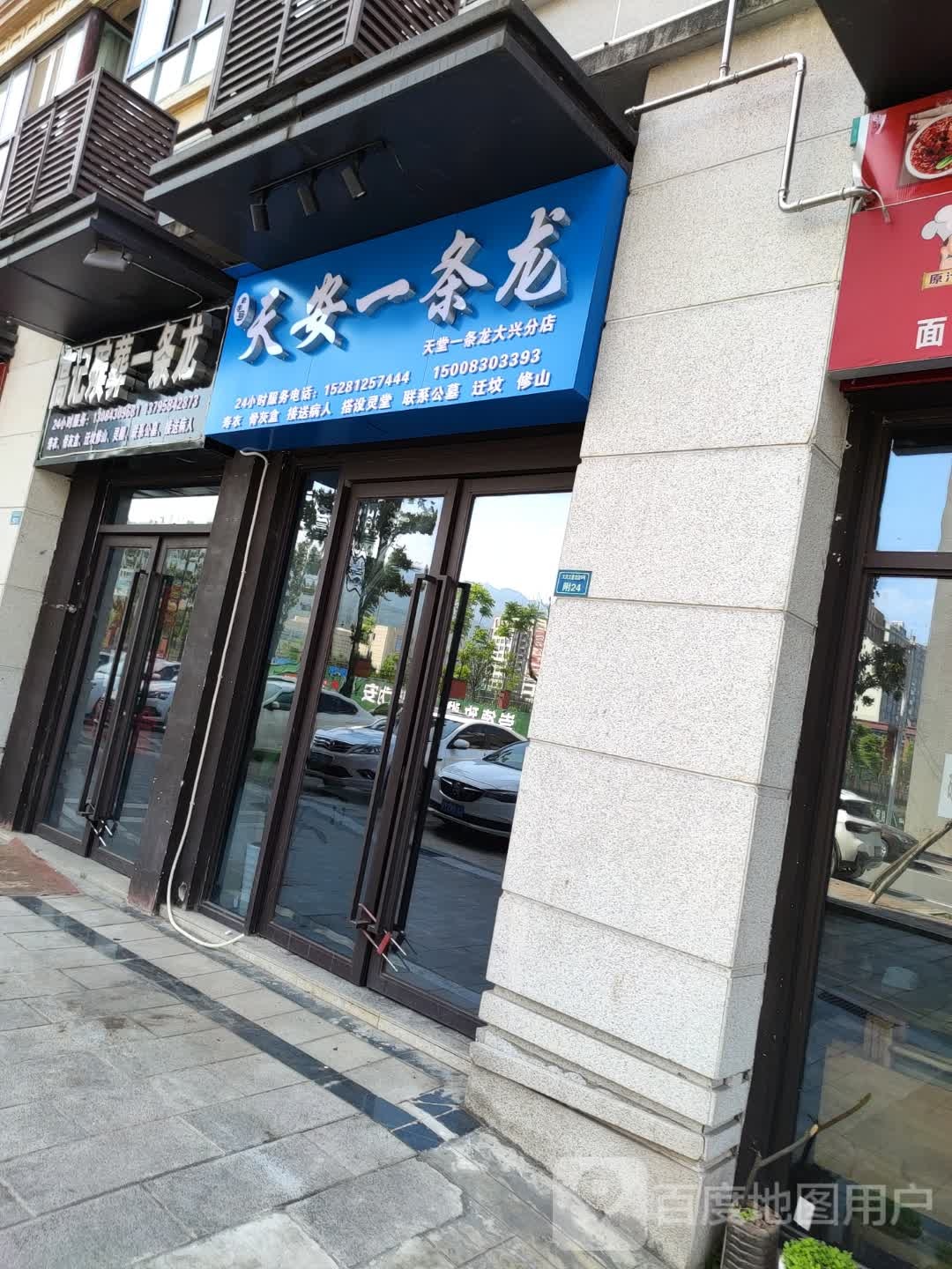 24小时便利店(大兴大道北段店)