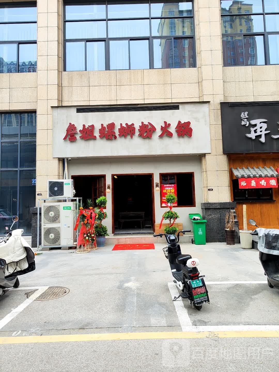 埽塔詹姐麻螺蛳粉火锅