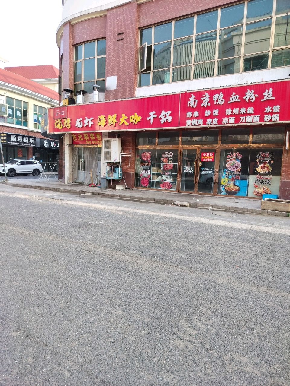 上一口烧烤龙虾海鲜大咖干锅