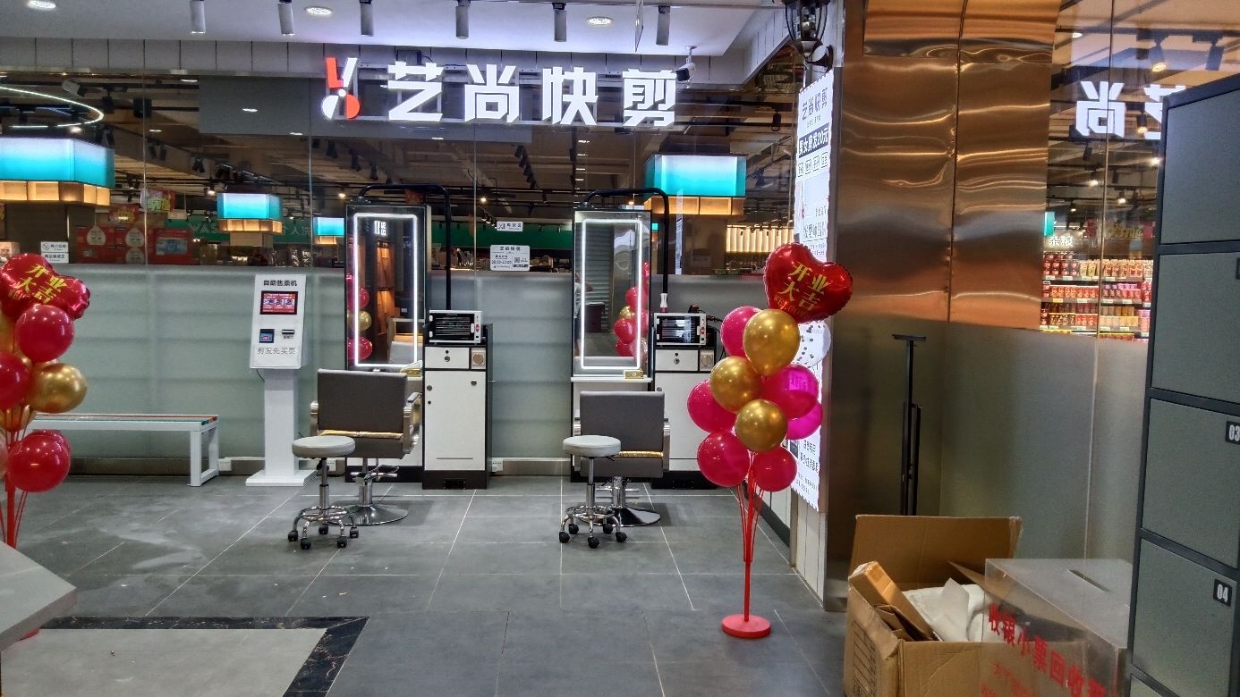 艺尚快剪(老城百花里店)
