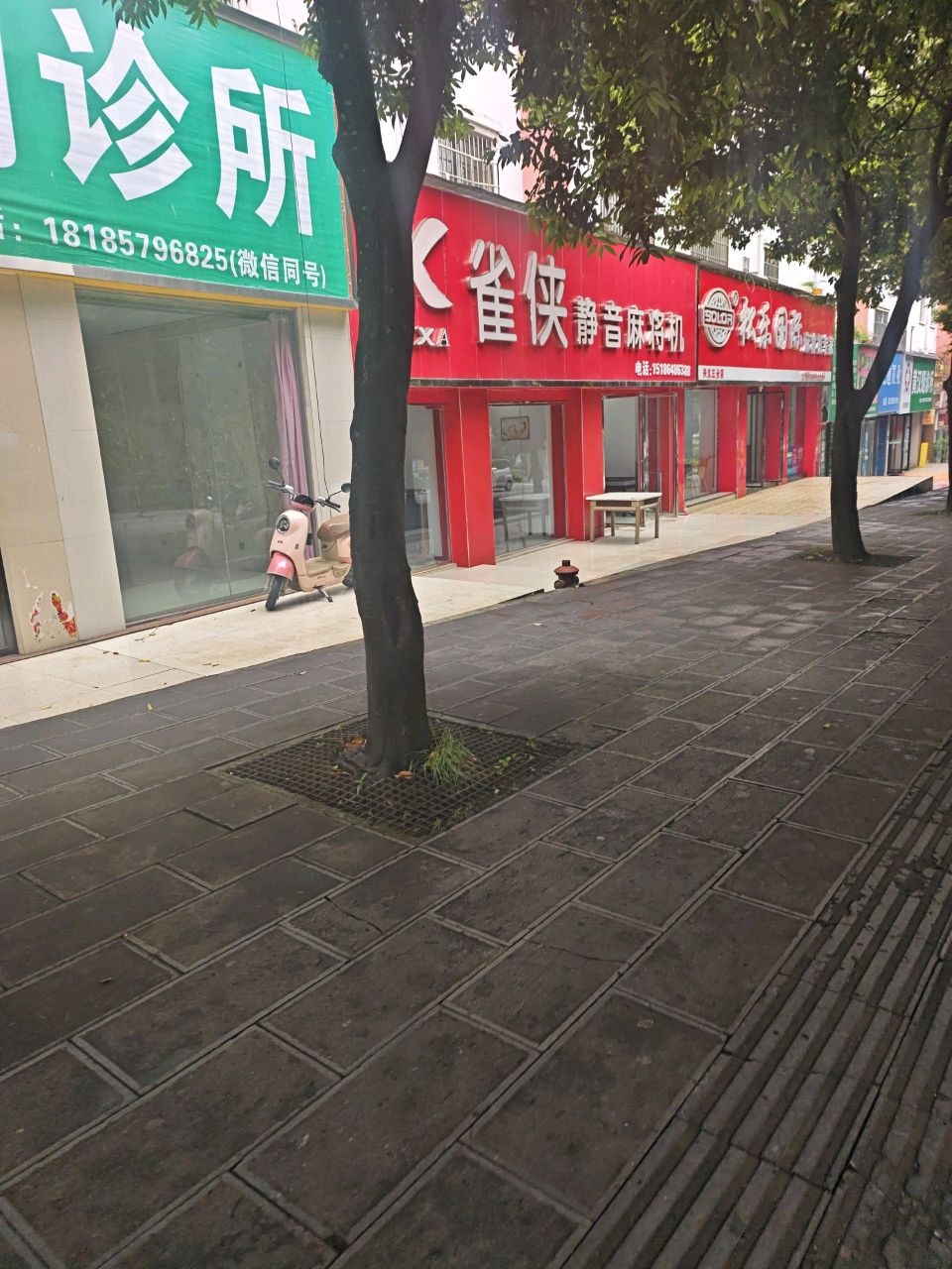 雀侠麻将机(北京路店)