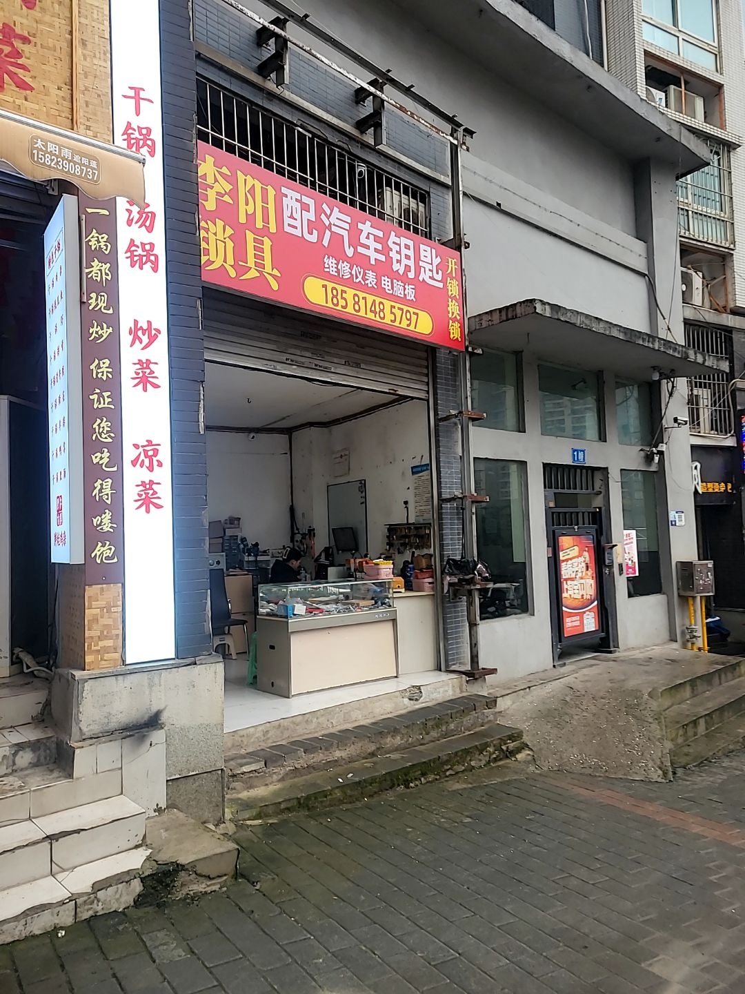 李阳锁具配汽车钥匙开锁换锁