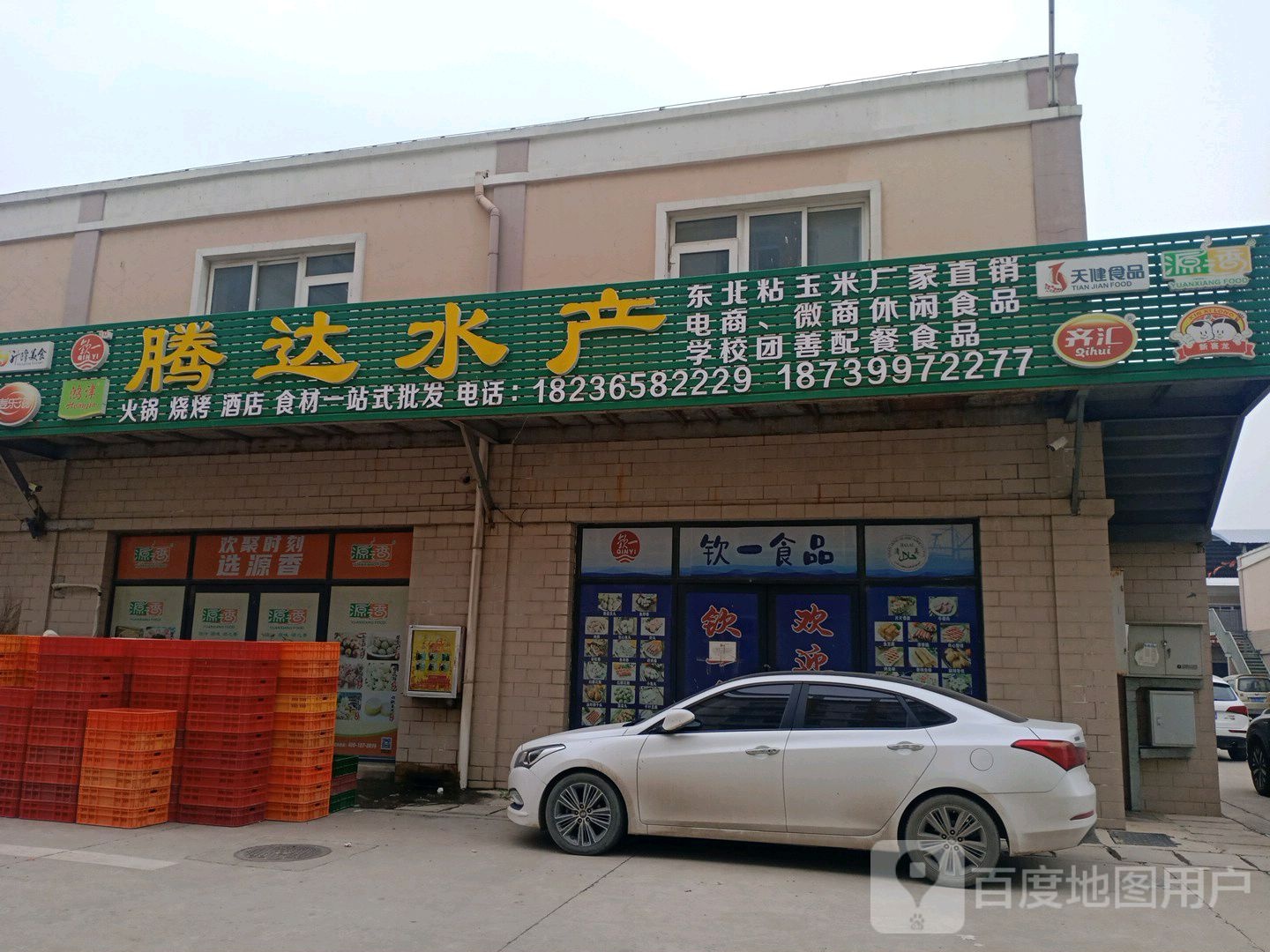 腾达水产(连共线店)