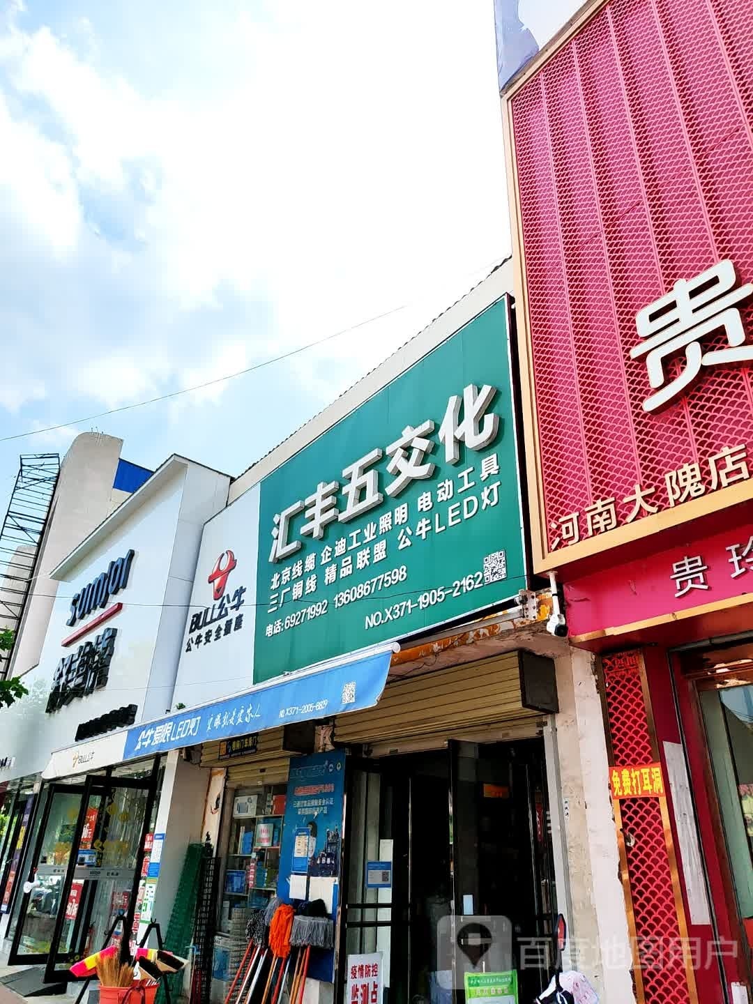 新密市舒美捷(王观路店)