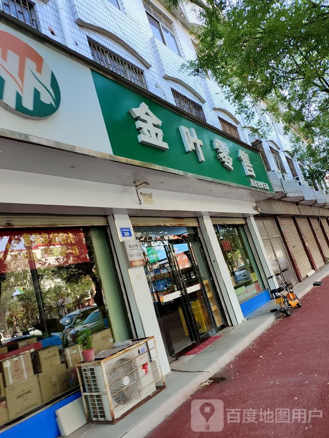 上蔡县金叶零售(贾桥一巷店)