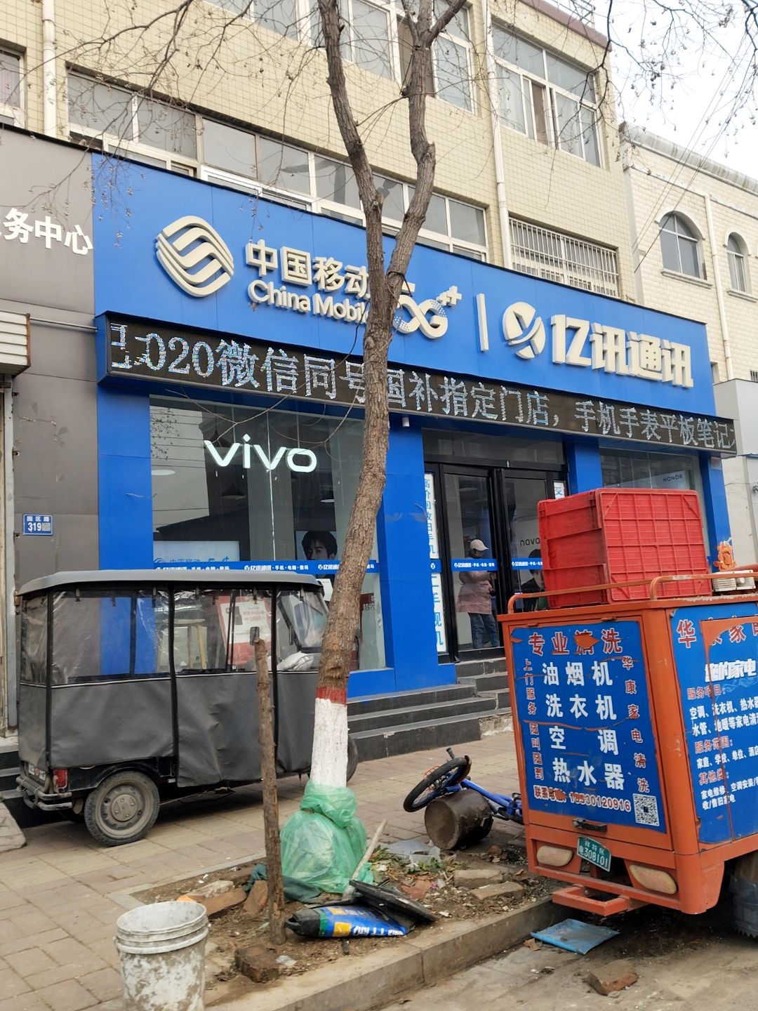 中国移动(园区路店)
