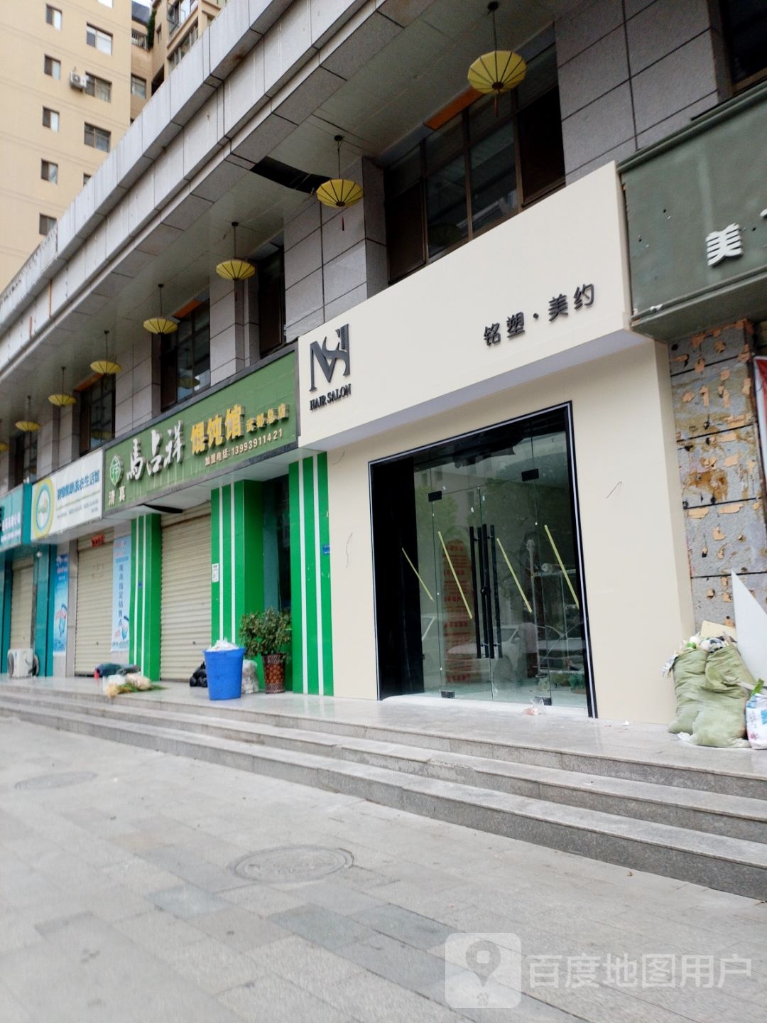 清真马占祥馄饨馆(武都总店)