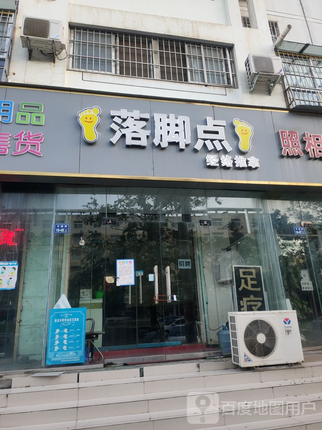 落脚点经络推拿