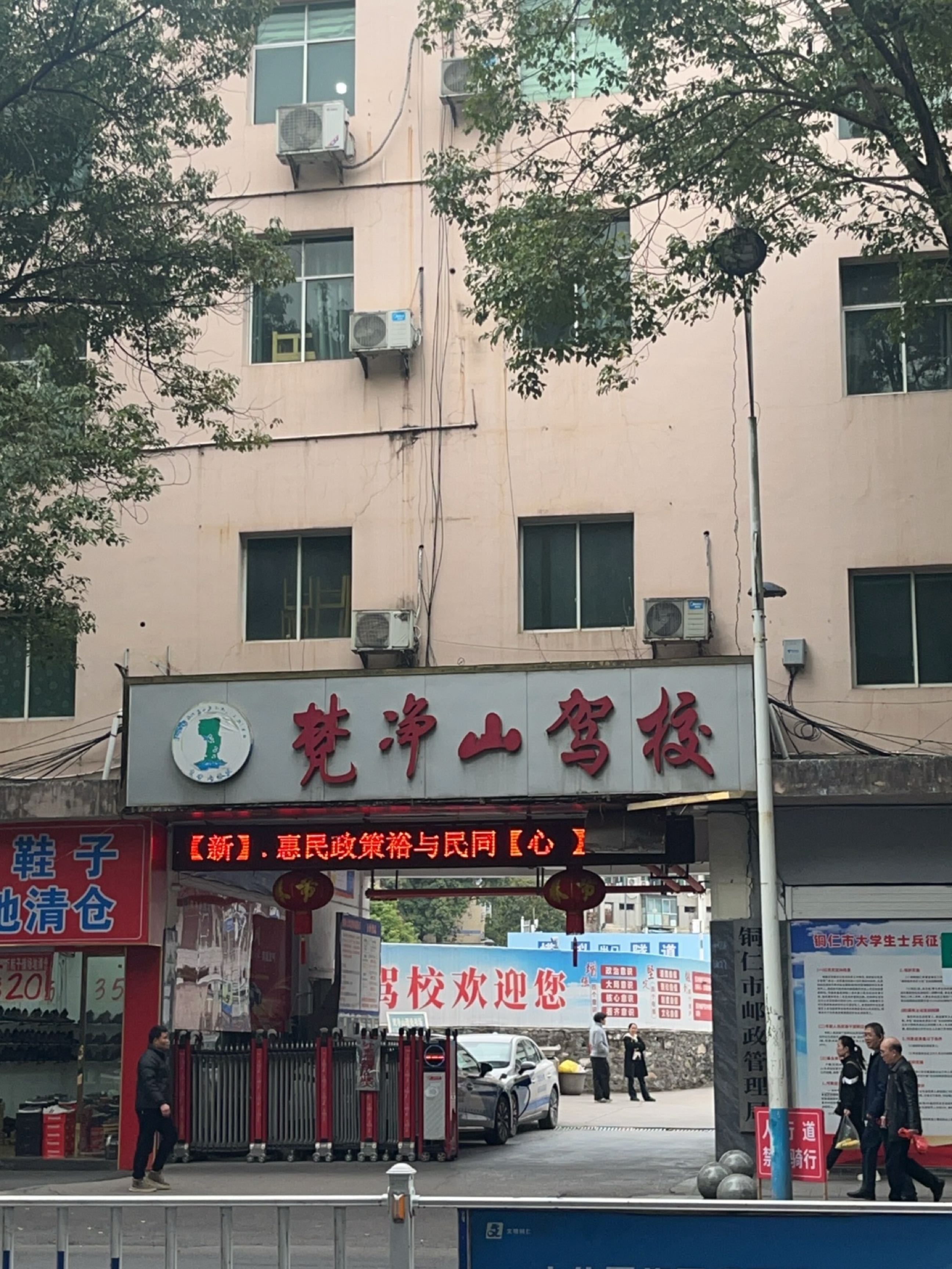 贵州省铜仁市碧江区公安交通管理局车管所梵净山驾校服务站