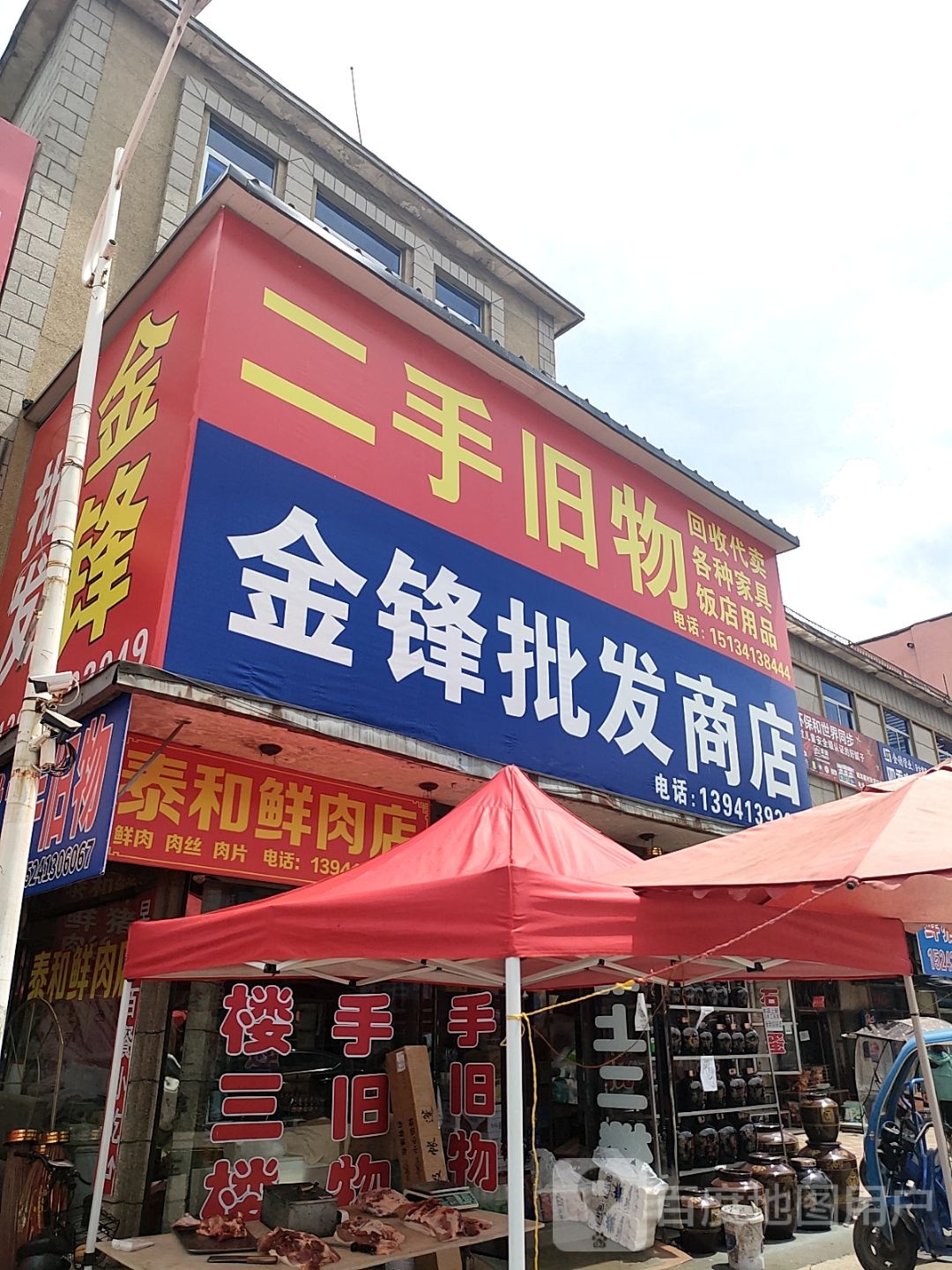 金锋批发商店