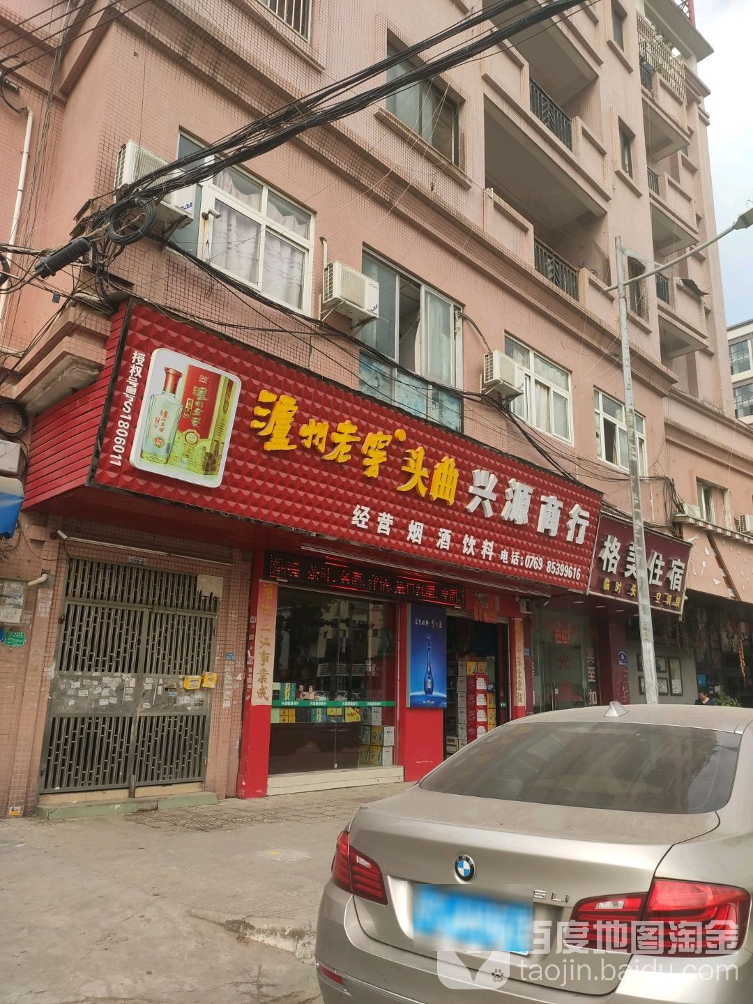 兴源烟酒行(东大路店)