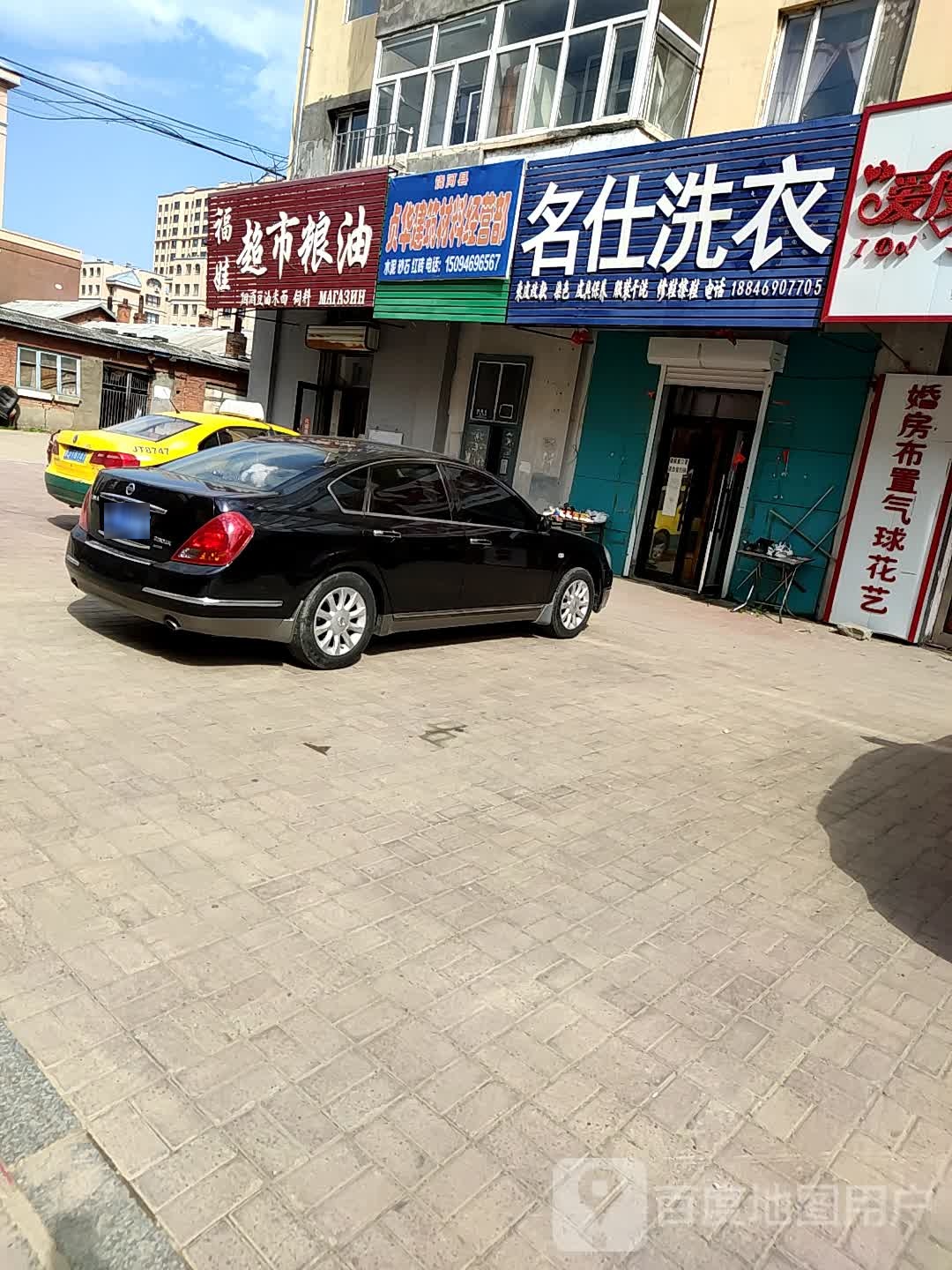 名仕洗衣店