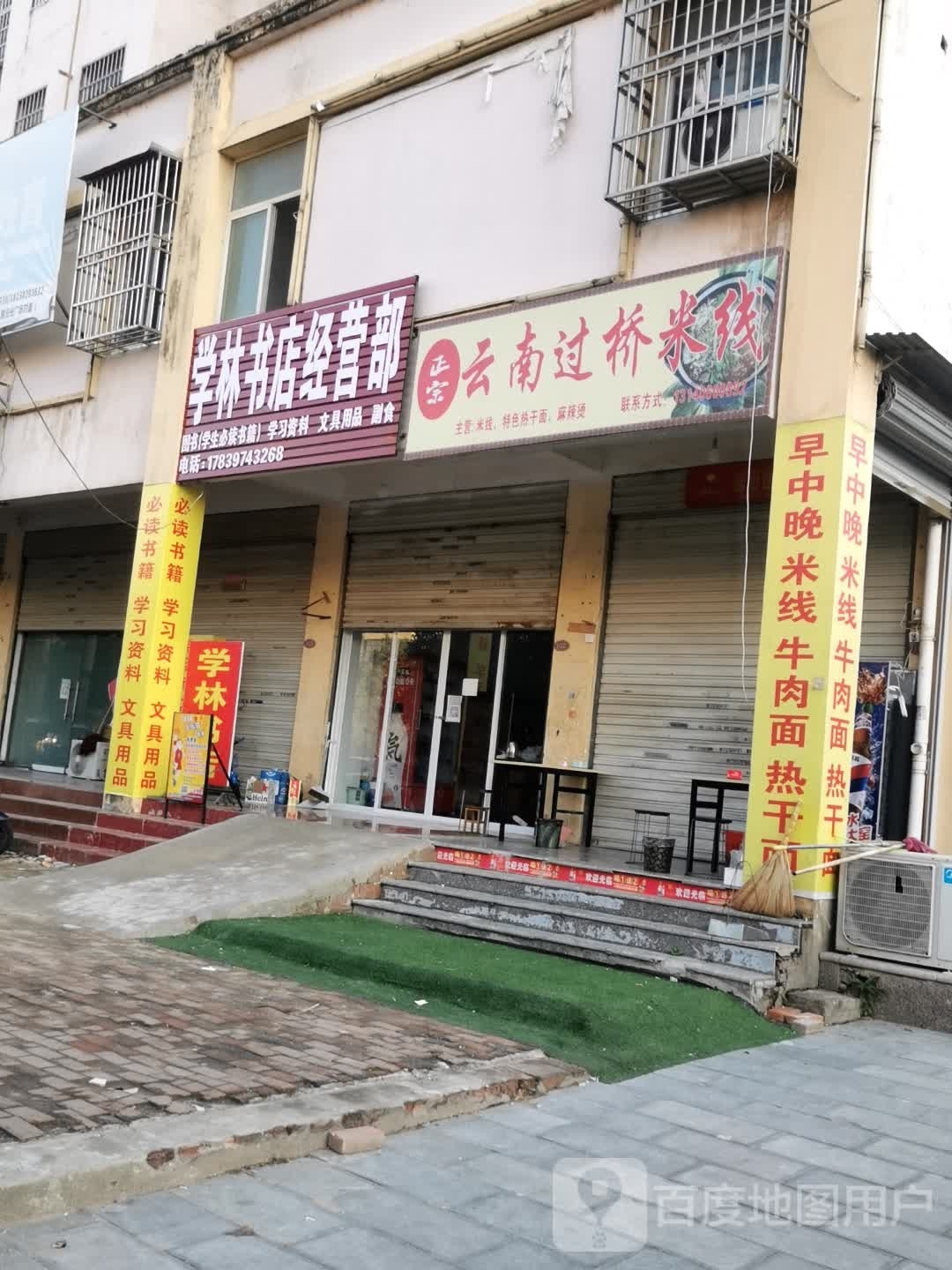 固始县学林书店经营部