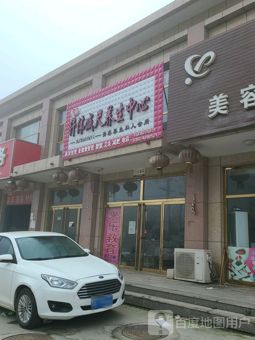窈窕坊纤体减尺养生中心