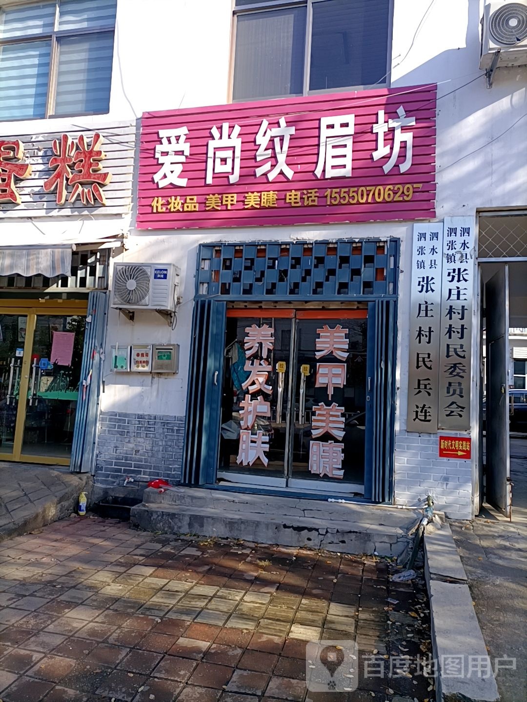 爱尚纹眉坊