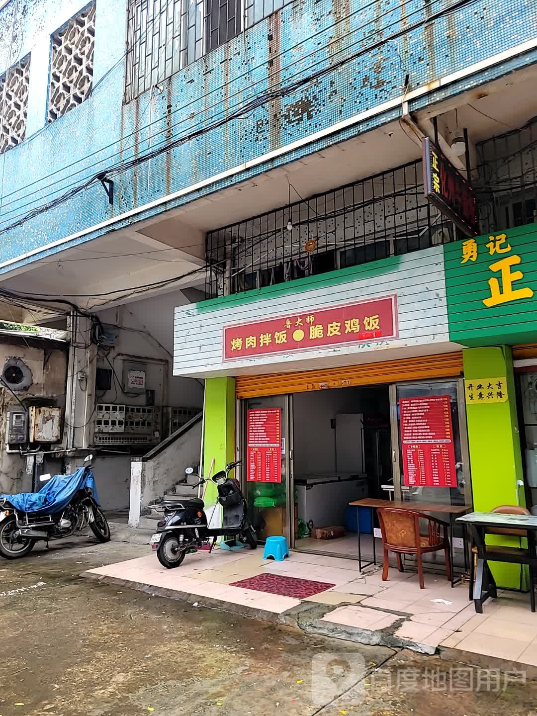 鲁大师烤肉拌饭脆皮鸡饭