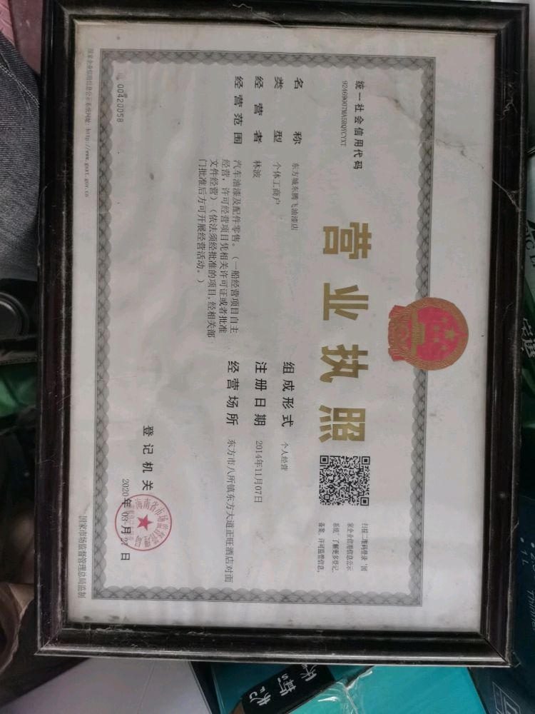 腾飞汽车油漆店