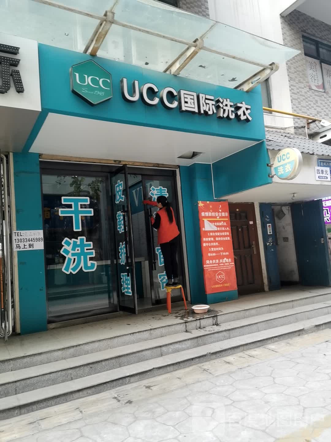 美国ucc国际洗衣涧溪街店