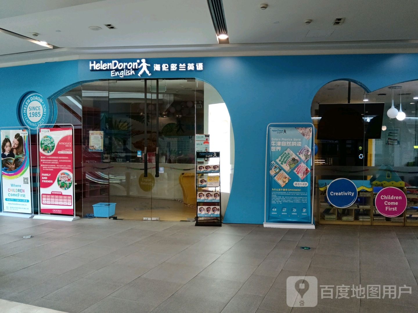 海伦多兰英语上海绿地缤纷广场周浦店