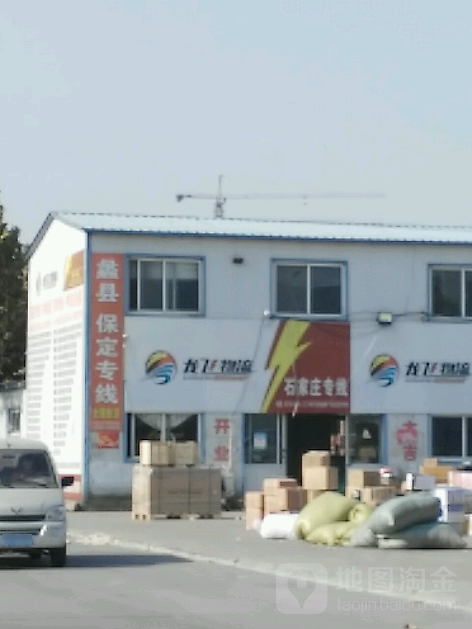 隆辉物流(青石线店)