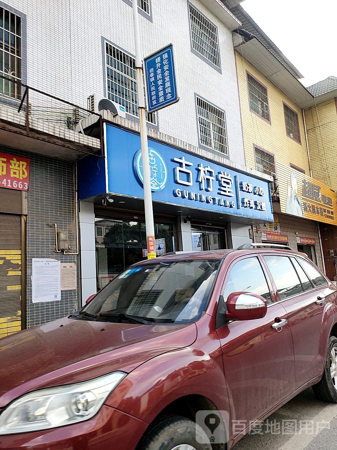 古柠堂奶茶小吃(S324店)