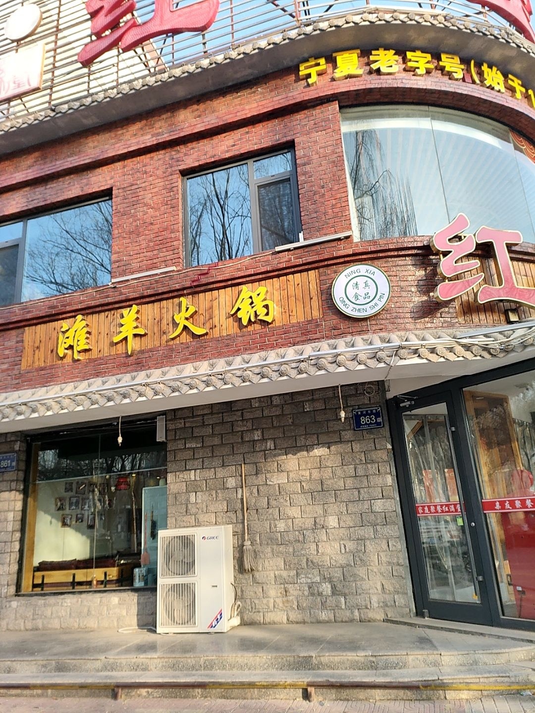 滩羊火锅