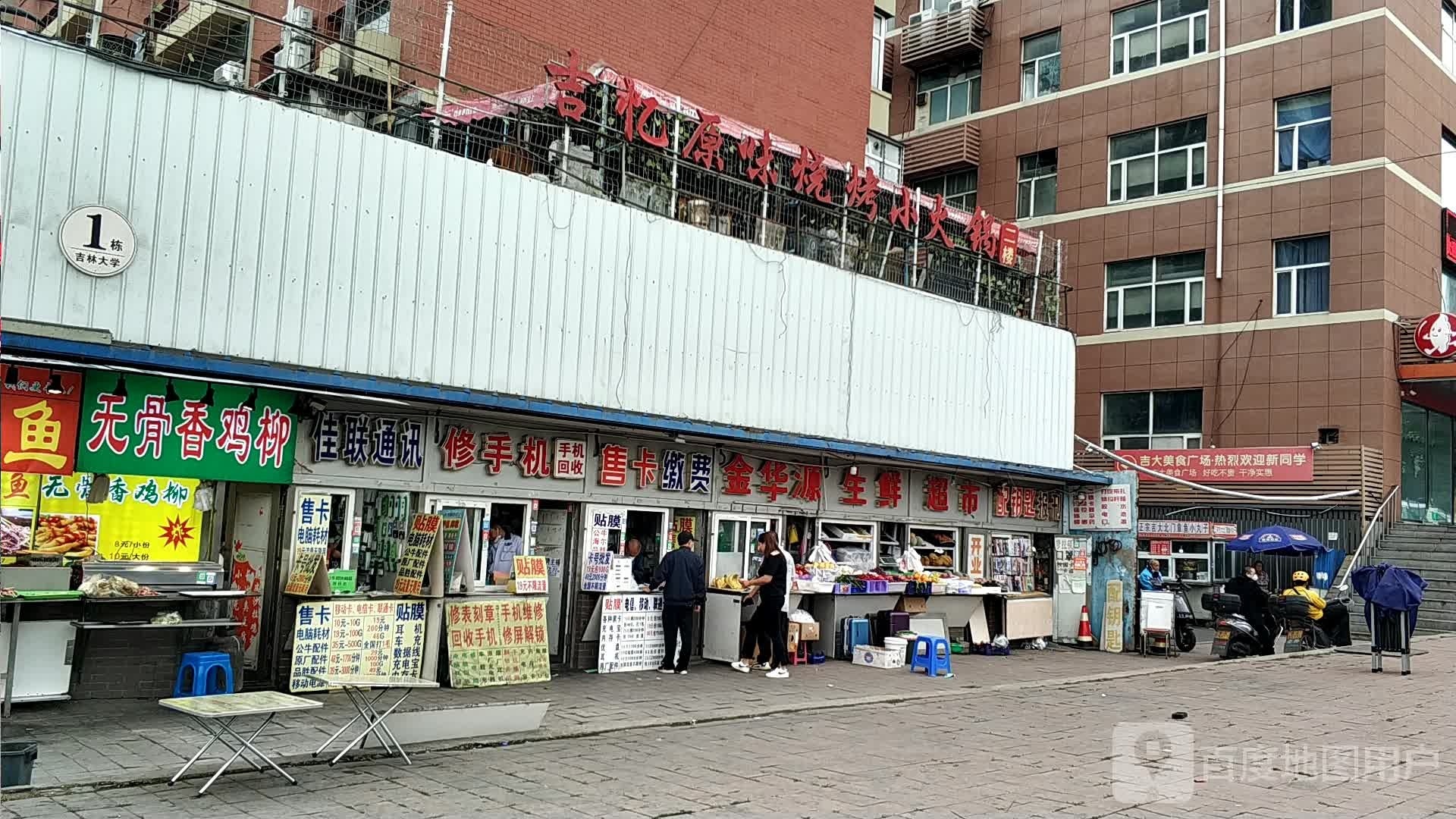 吉大超市美食广场