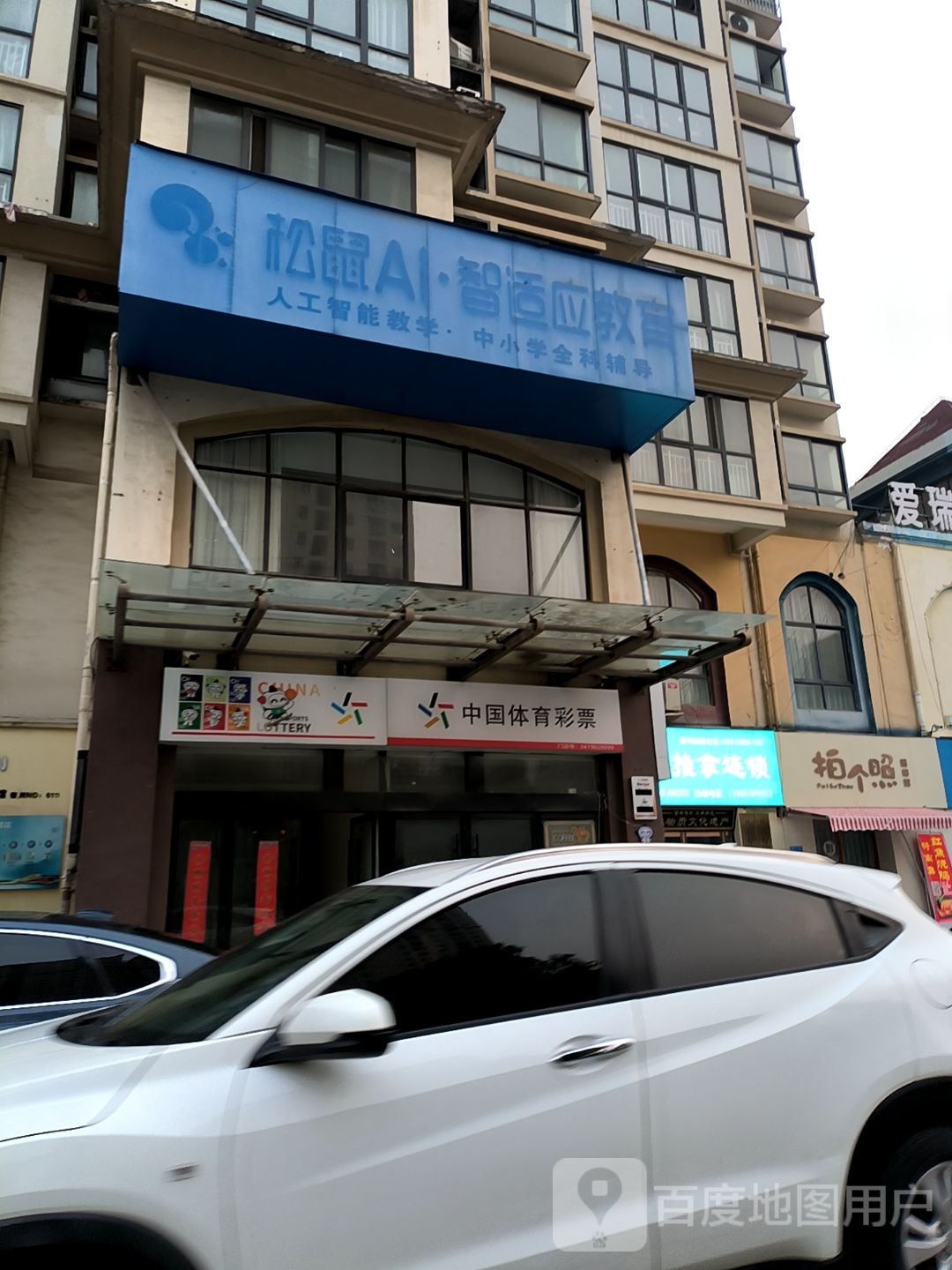 推拿连锁