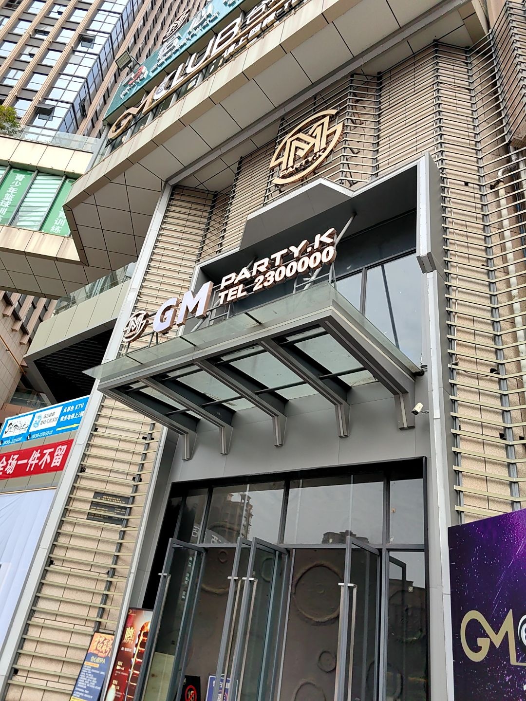 GM·PARTY·K量贩式(希望城店)