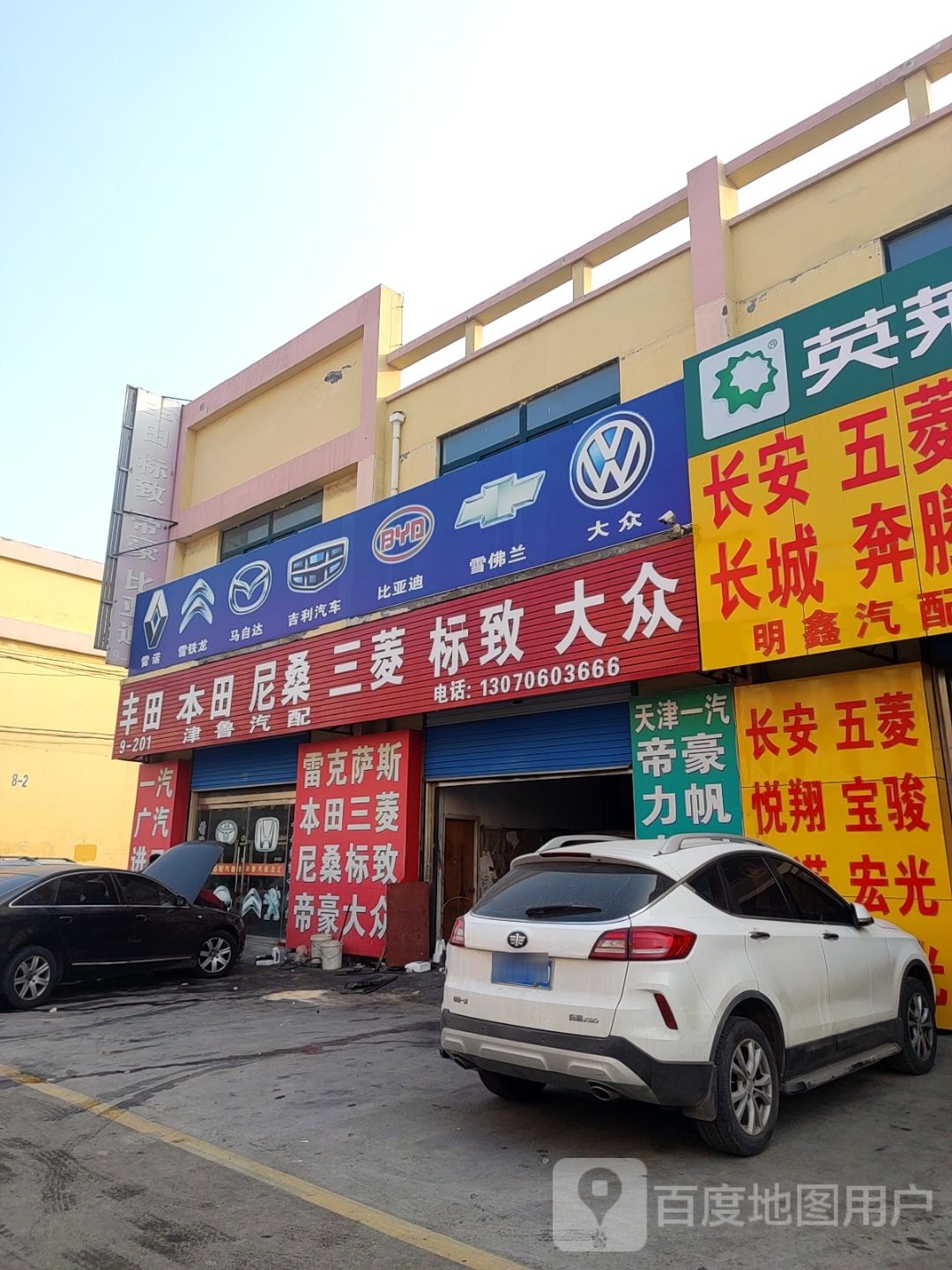 津鲁汽配