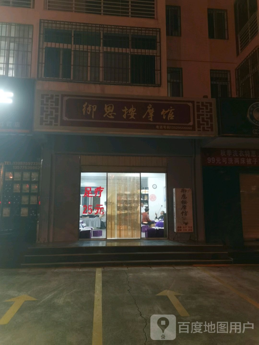 御恩按摩店馆