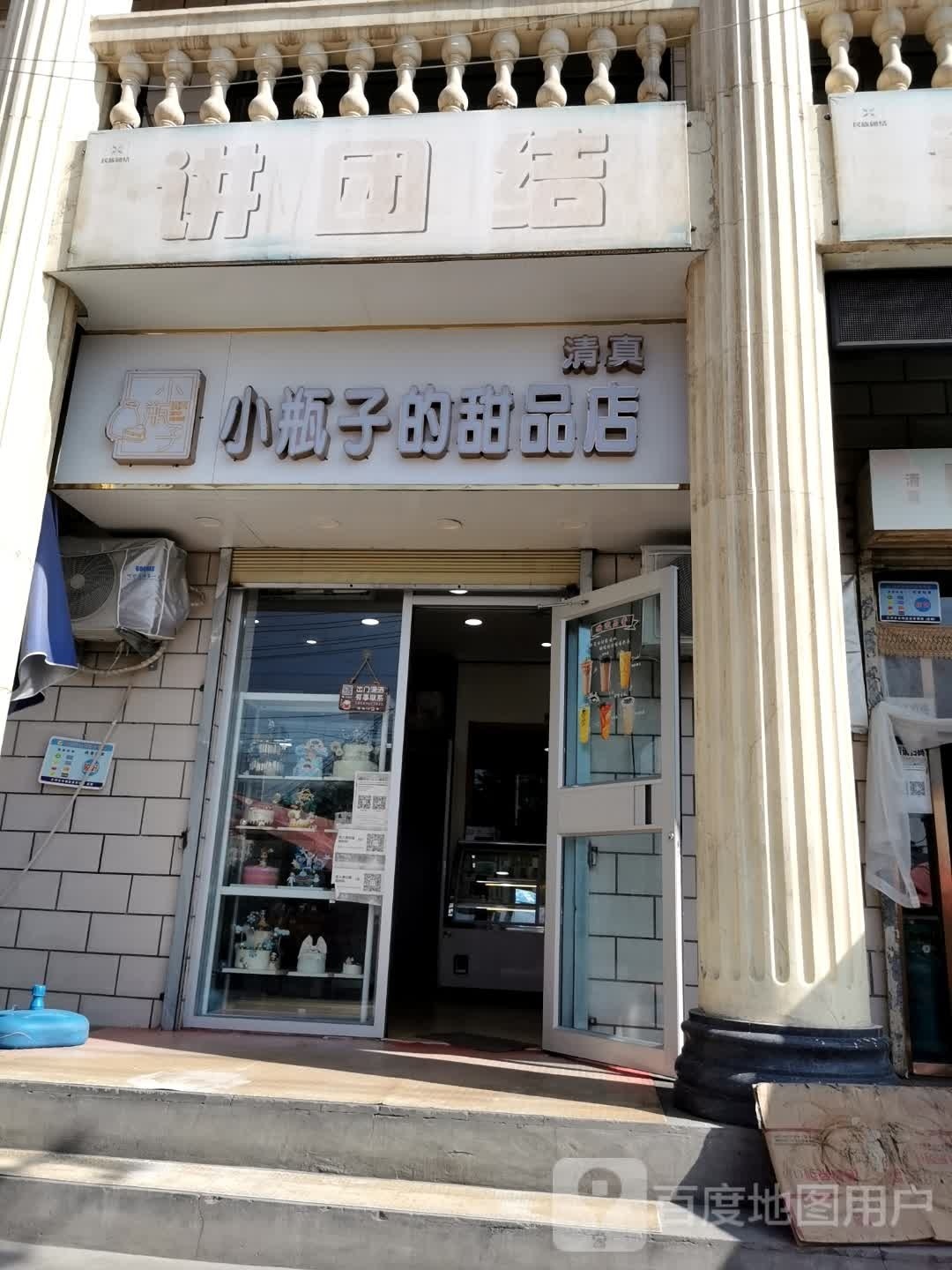 小瓶子的甜品店