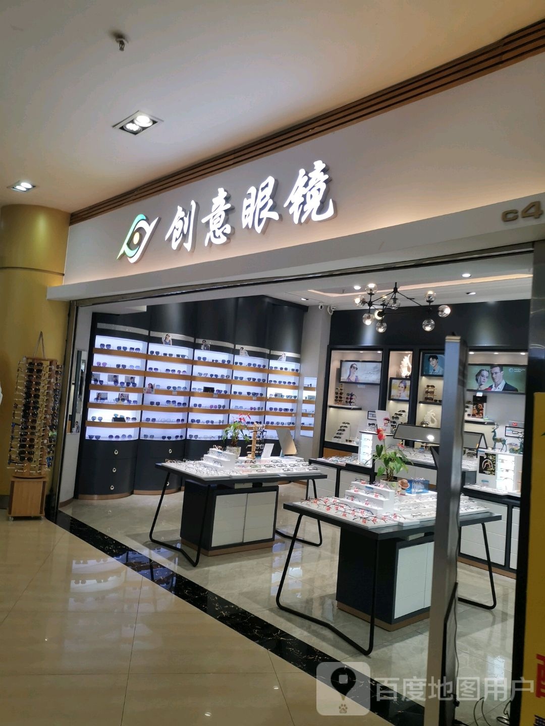 创意眼镜(年年丰广场店)