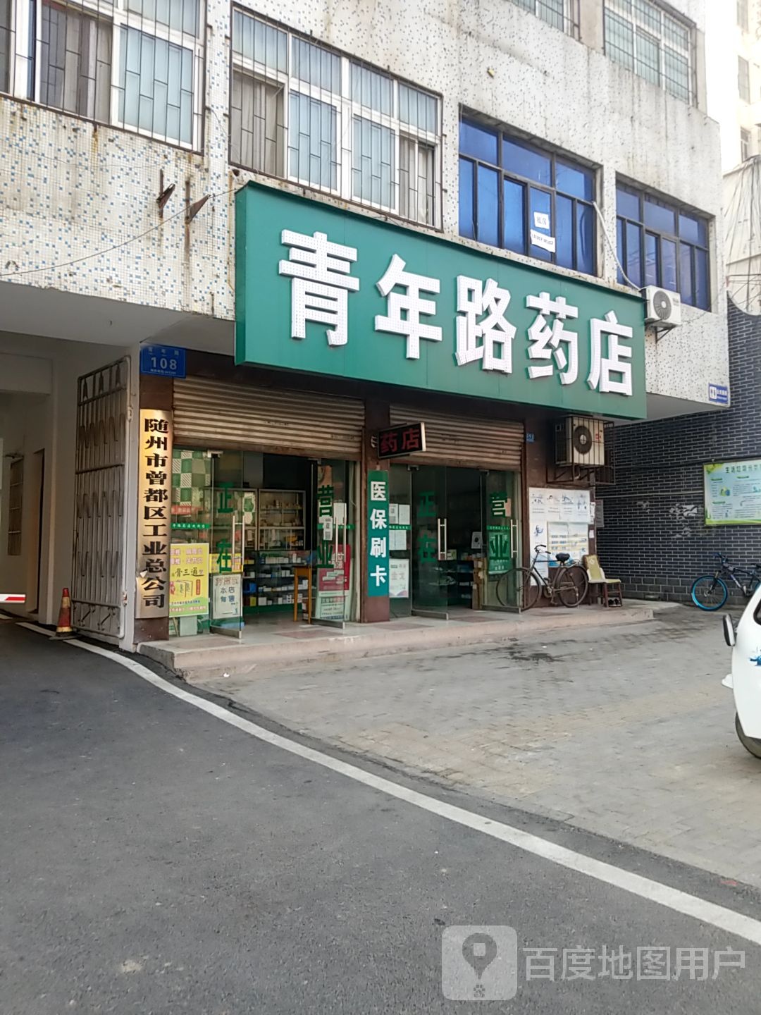 青年路面药店