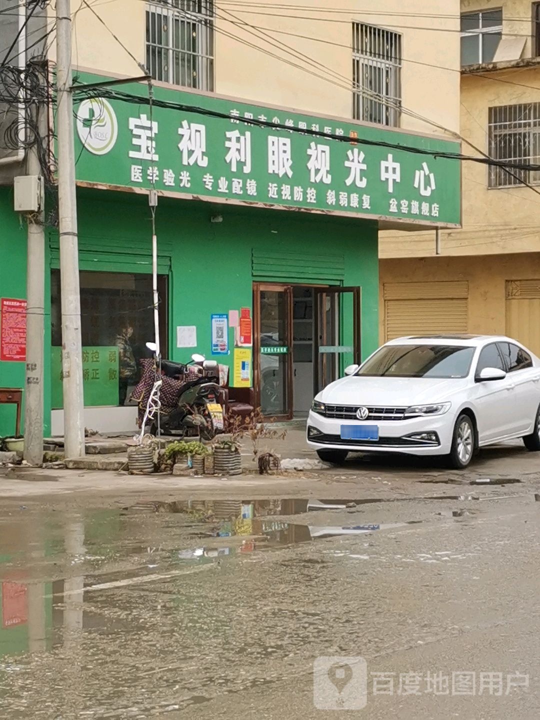 宝视利眼视光中心(盆窑旗舰店)