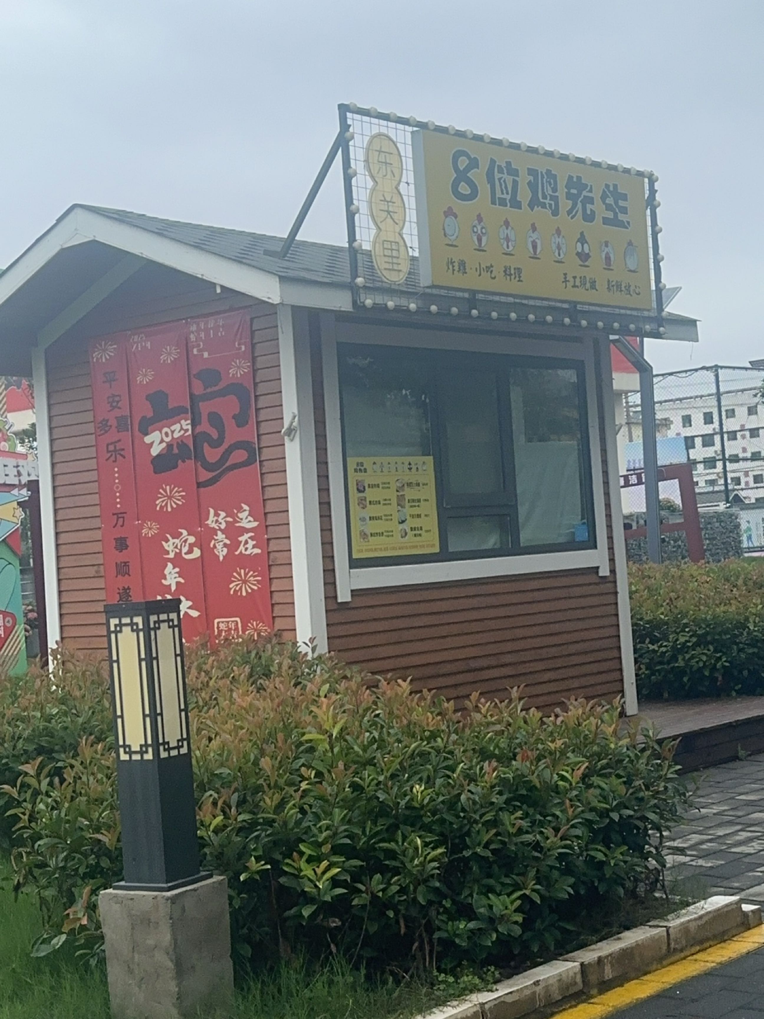 8位鸡先生手工炸鸡·拌饭料理(东关街道店)