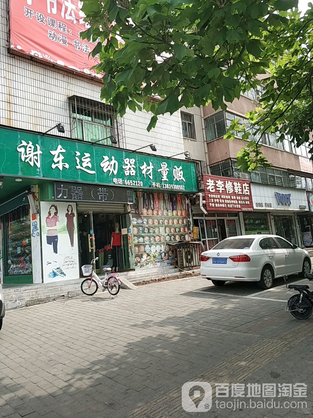 老李修鞋店