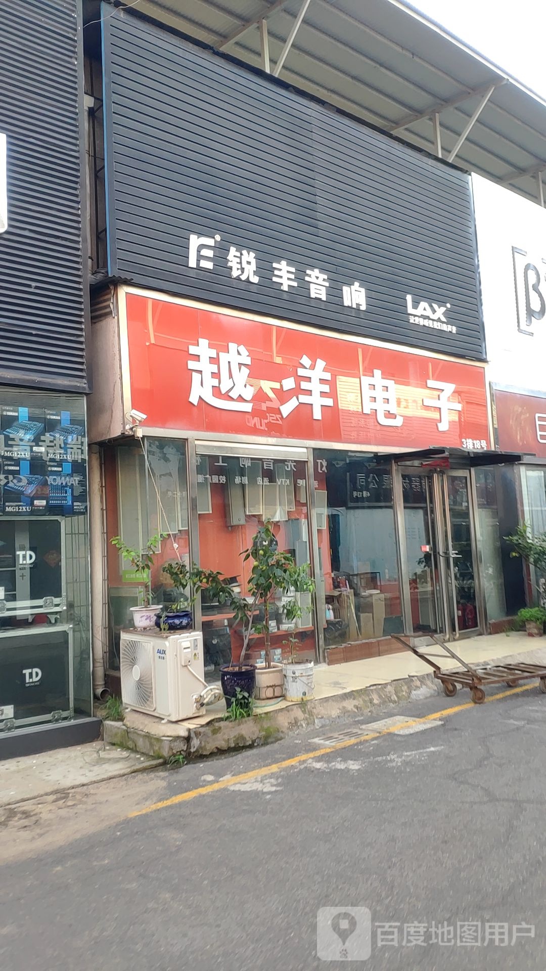 越洋电子(郑汴路家电城店)